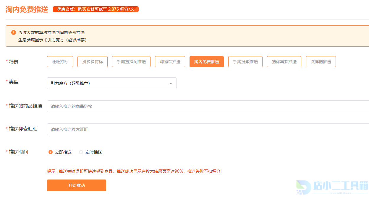 2025年淘宝新品7天快速入池实战指南(图2)