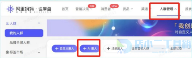 淘宝店铺如何精准抢竞争对手订单 3步快速获取精准人群标签(图4)