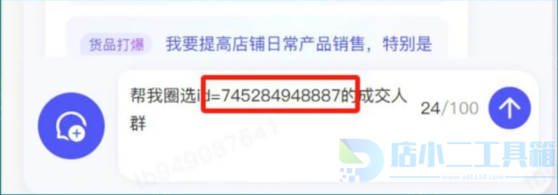 淘宝店铺如何精准抢竞争对手订单 3步快速获取精准人群标签(图5)
