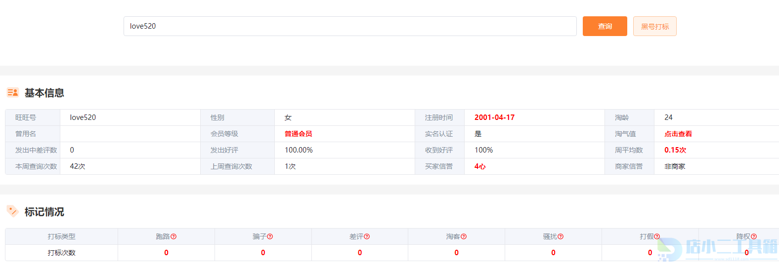 创客照妖镜验号软件（附API接口文档）(图1)