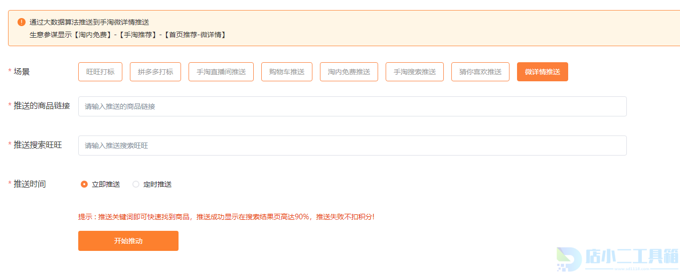 手淘微详情入口在哪里?微详情属于什么流量?(图1)