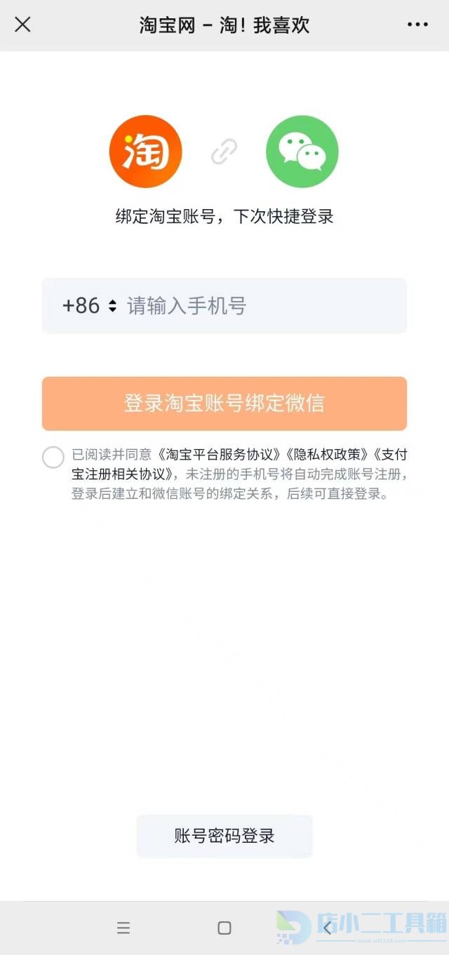微信可直接打开淘宝链接购物 支持微信支付全流程操作(图2)