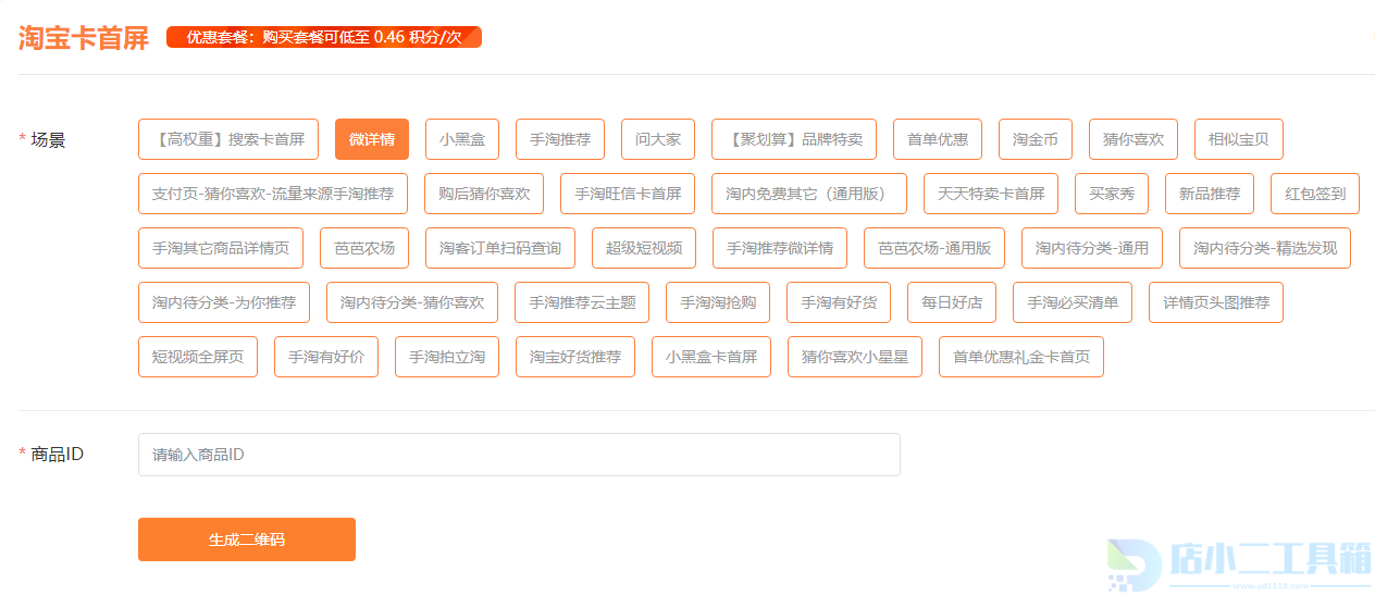 手淘旺信流量来源与核心功能详解(图1)