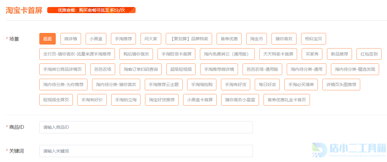 淘宝逛逛成交入口有效降低清洗(图4)