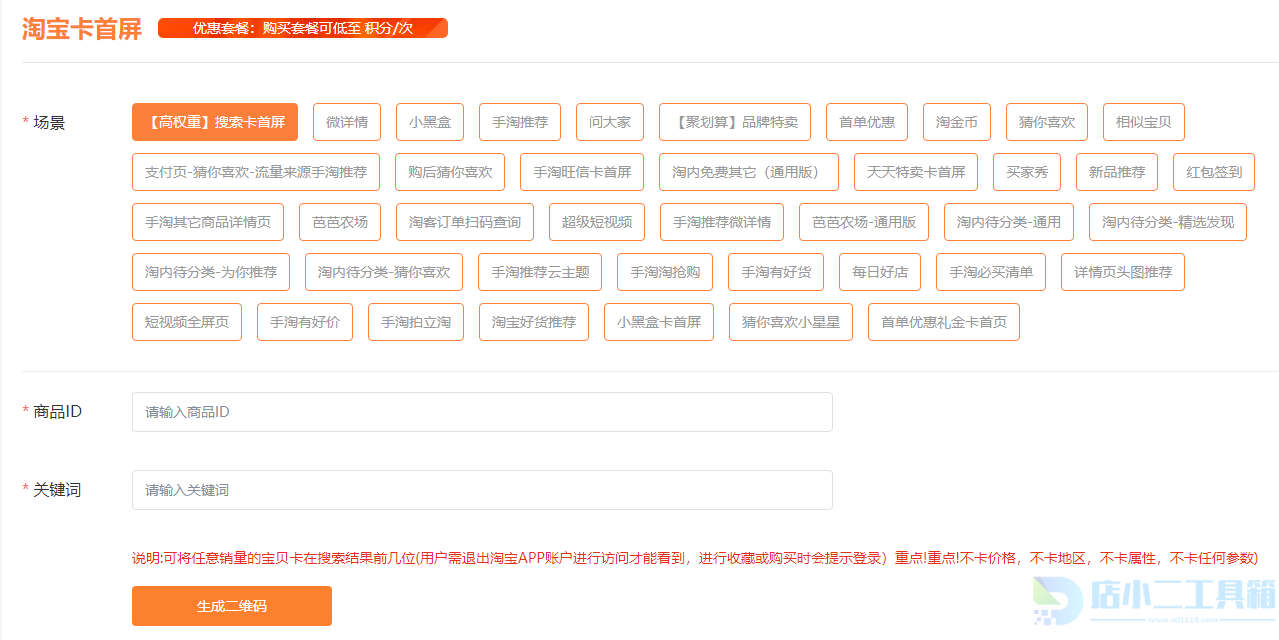 淘宝非搜卡首屏渠道入口有哪些(图1)