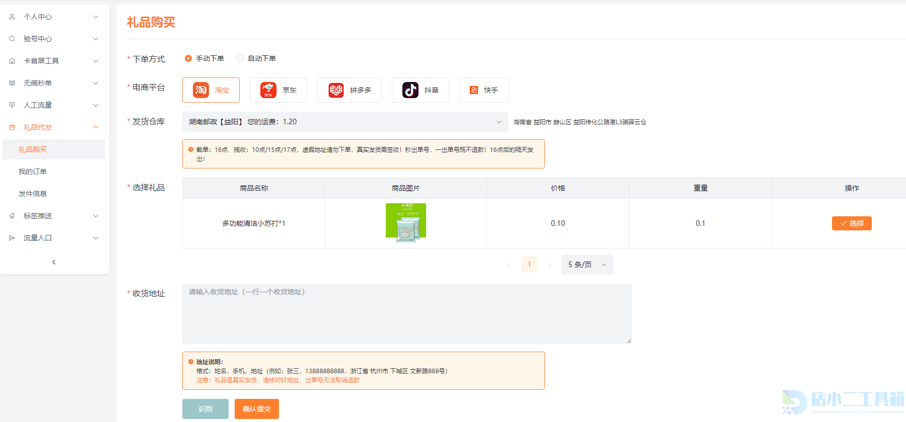 礼品代发网秒出礼品单号发货流程(图1)