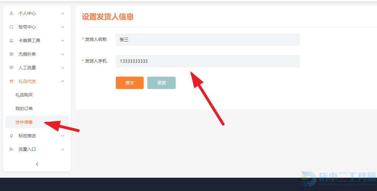 礼品代发网秒出礼品单号发货流程(图2)