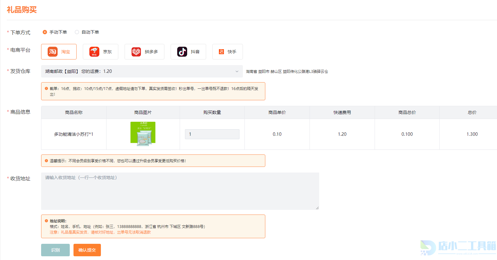 礼品代发网秒出礼品单号发货流程(图3)
