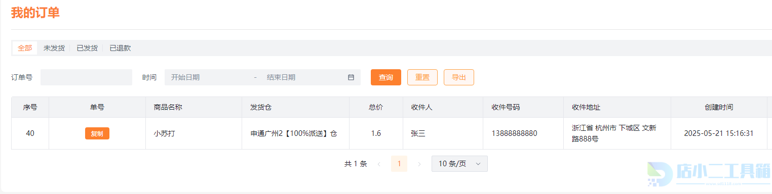 礼品代发网秒出礼品单号发货流程(图5)