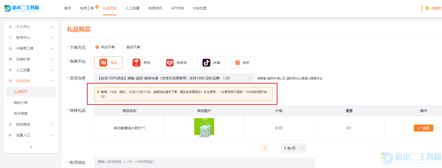 礼品代发揽件过慢对店铺影响吗？如何选择揽件及时的礼品代发网？(图1)