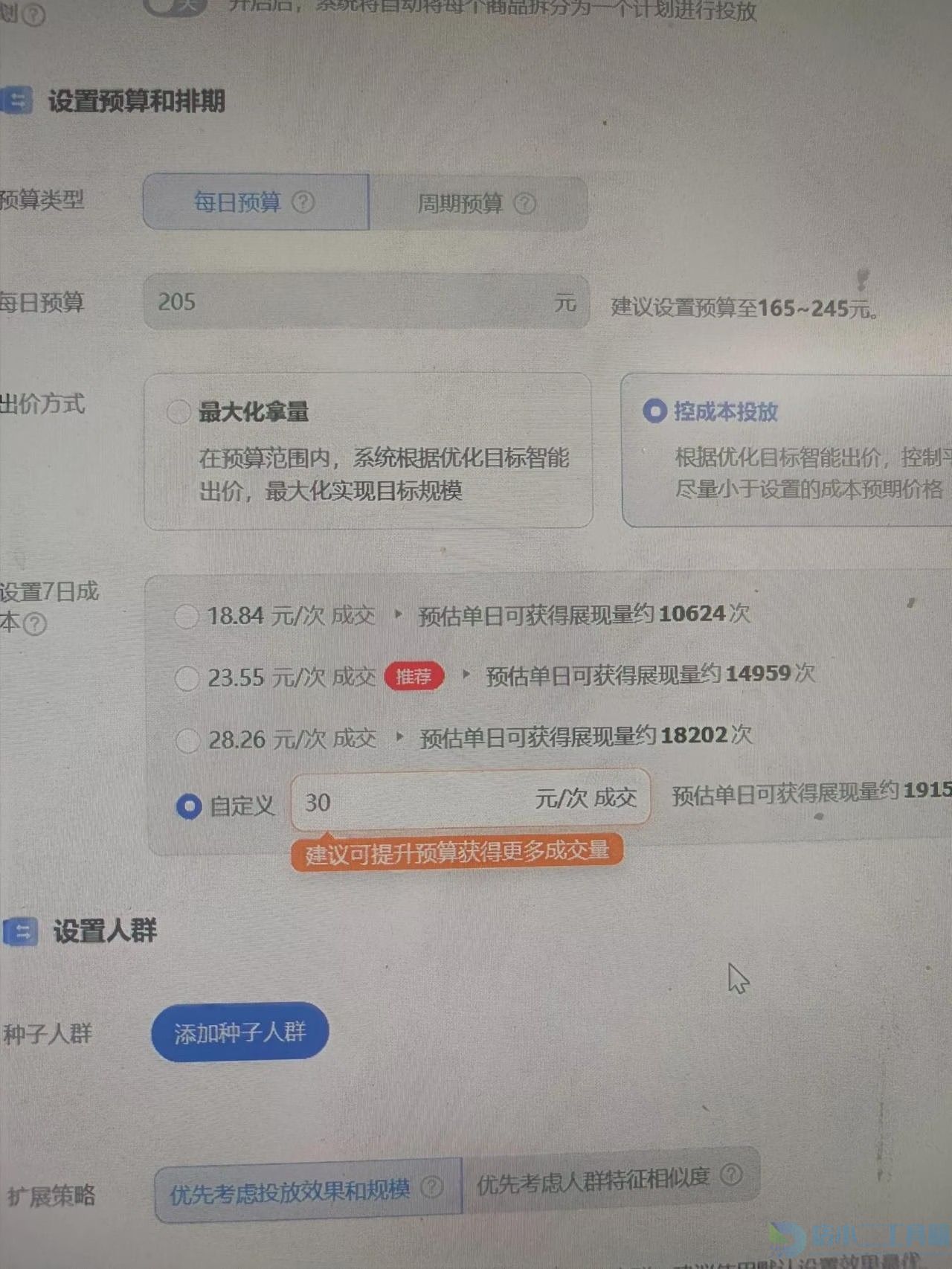 淘宝推广控成本投放的高指导价 低客单价商家如何应对(图1)