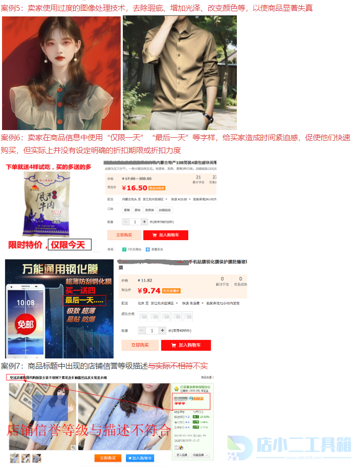就在昨天，淘宝发布滥发信息实施细则情节严重则删除商品屏蔽店铺流量！(图3)